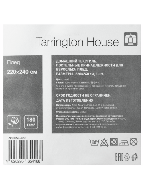 Tarrington House Плед вафельный Bella серо-синий, 220 x 240см