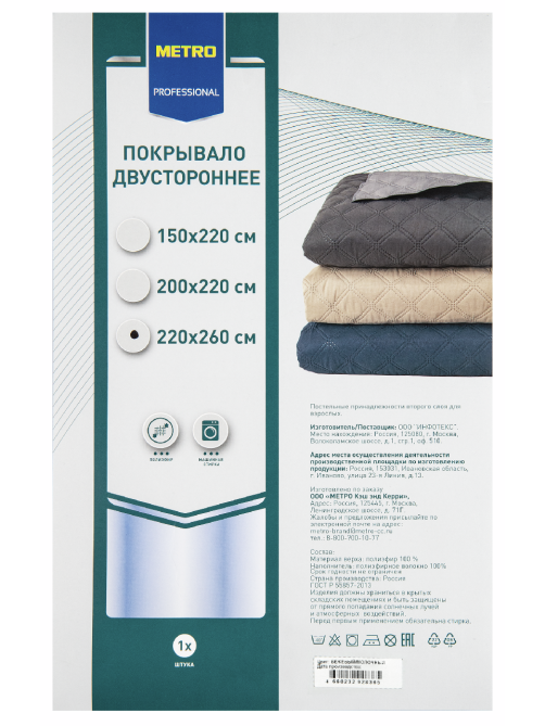 METRO PROFESSIONAL Покрывало двустороннее бежевое-молочное полиэстер-синтепон, 220 x 260см