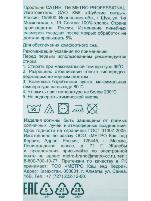METRO PROFESSIONAL Простыня сатин, 220 х 260см
