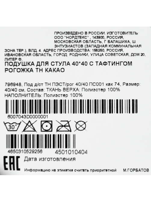 Tarrington House Сидушка с тафтингом рогожка какао, 40 x 40см