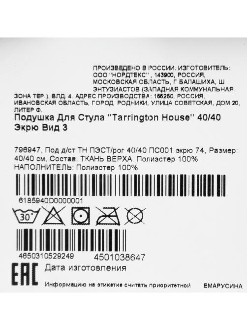 Tarrington House Сидушка с тафтингом рогожка экрю, 40 x 40см