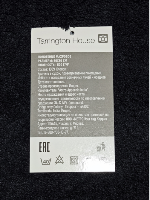 Tarrington House Полотенце хлопок антрацит махровое 500 г/м2, 50 х 90см
