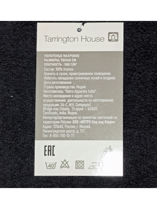 Tarrington House Полотенце хлопок антрацит махровое 500 г/м2, 70 х 140см