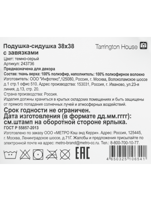 Tarrington House Подушка для мебели темно-серая с завязками, 38 x 38см