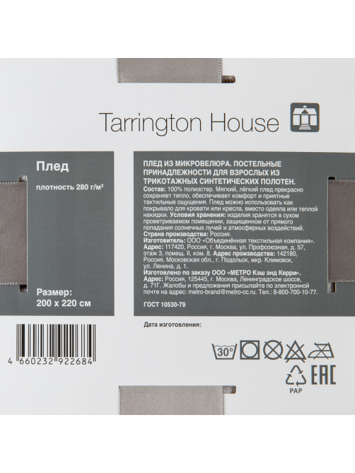 Tarrington House Плед песочный микрофибра велюр 280г, 200 x 220см
