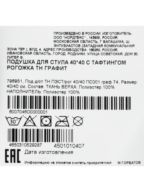 Tarrington House Сидушка с тафтингом рогожка графит, 40 x 40см
