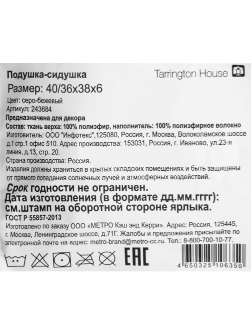 Tarrington House Подушка для мебели серо-бежевая с тафтингом 40/36 x 38 x 6см