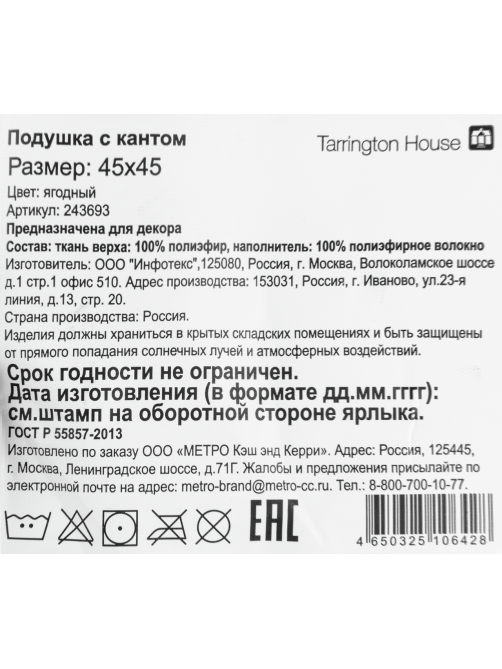 Tarrington House Подушка декоративная ягодная с кантом, 45 x 45см
