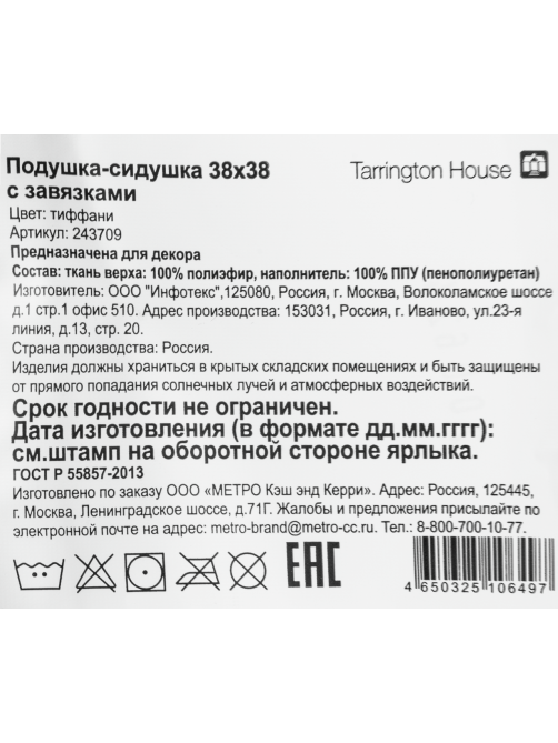 Tarrington House Подушка для мебели Тиффани с завязками, 38 x 38см