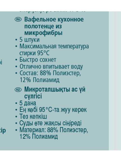 METRO PROFESSIONAL Набор полотенец для кухни набор яркий вафельные 50 x 70см, 5шт
