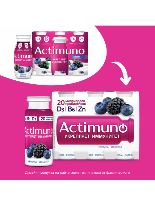 Напиток кисломолочный Actimuno черника-ежевика 1.5%, 95г