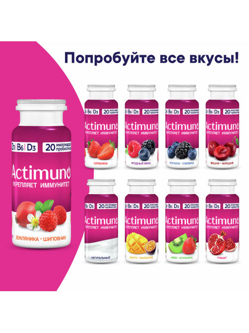 Напиток кисломолочный Actimuno вишня-черешня 1.5%, 95г