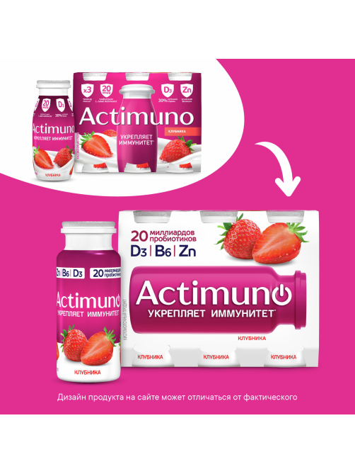 Напиток кисломолочный Actimuno клубника 1.5%, 95г