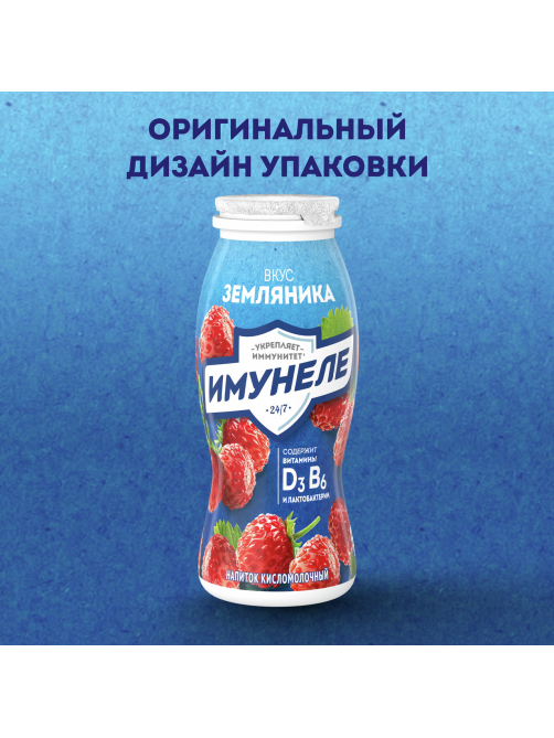 Напиток кисломолочный Имунеле с земляникой 1.2%, 100г