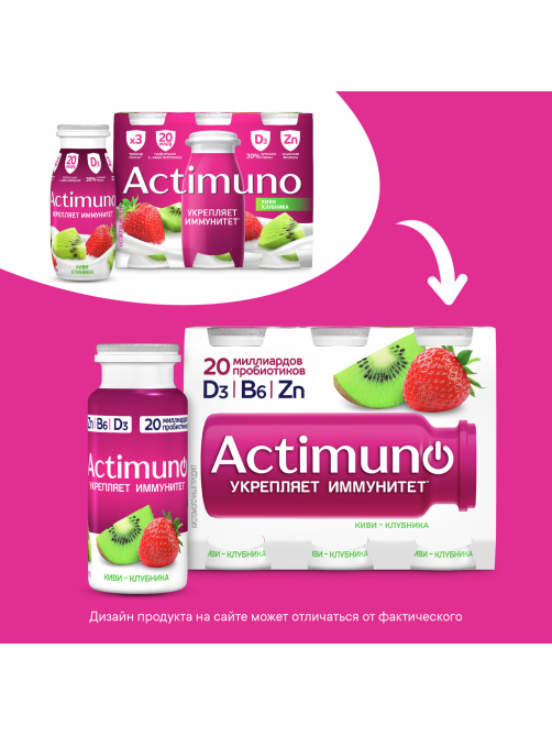 Напиток кисломолочный Actimuno клубника-киви 1.5%, 95г