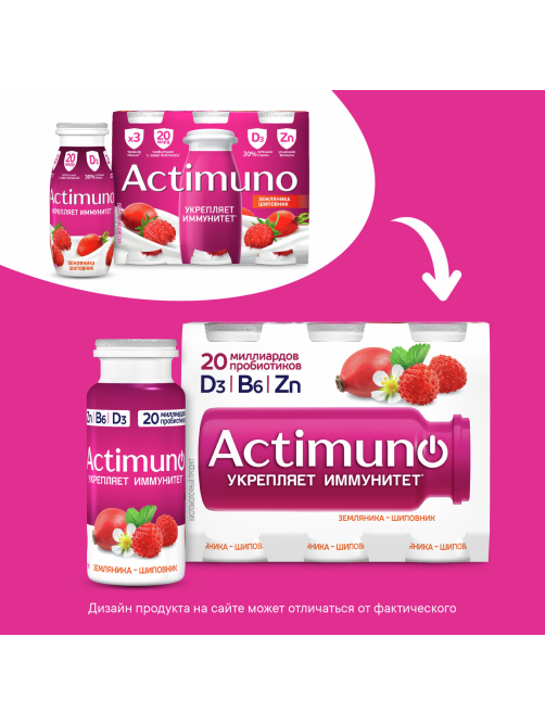 Напиток кисломолочный Actimuno земляника-шиповник 1.5%, 95г