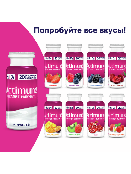 Напиток кисломолочный Actimuno клубника 1.5%, 95г