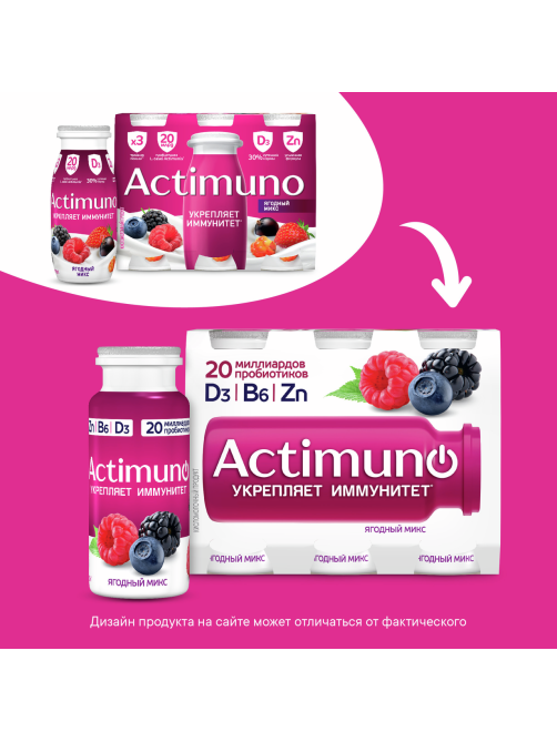 Напиток кисломолочный Actimuno ягодный микс 1.5%, 95г