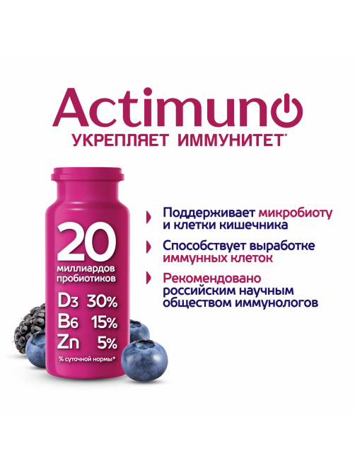 Напиток кисломолочный Actimuno черника-ежевика 1.5%, 95г
