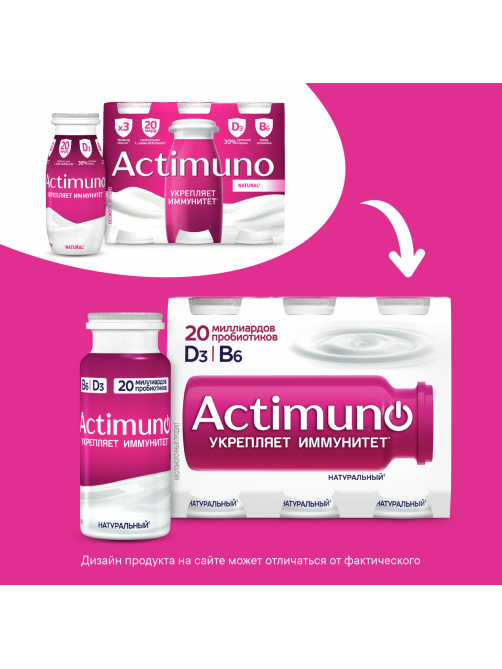 Напиток кисломолочный Actimuno натуральный 1.5%, 95г