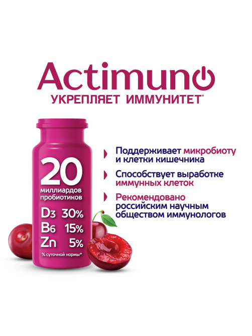 Напиток кисломолочный Actimuno вишня-черешня 1.5%, 95г