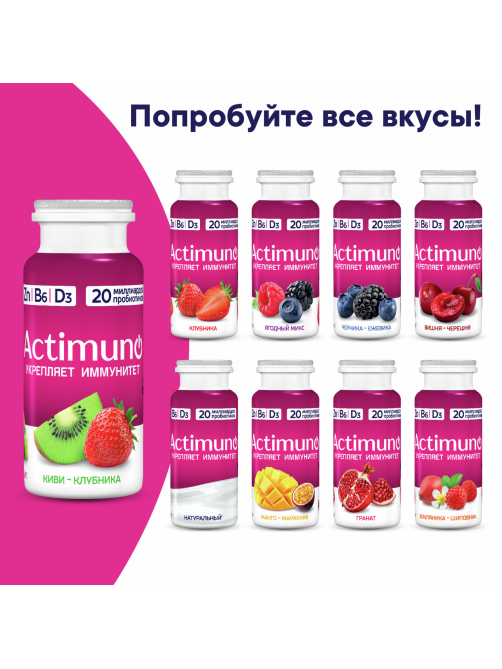 Напиток кисломолочный Actimuno черника-ежевика 1.5%, 95г