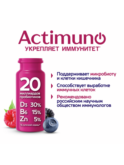 Напиток кисломолочный Actimuno ягодный микс 1.5%, 95г