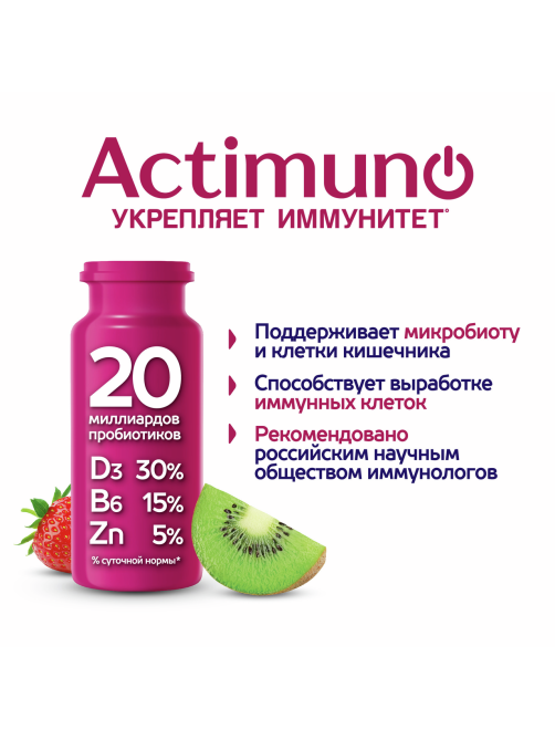 Напиток кисломолочный Actimuno клубника-киви 1.5%, 95г