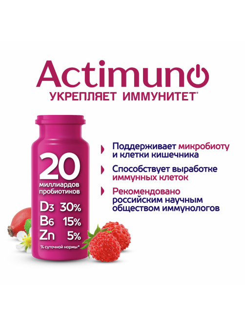 Напиток кисломолочный Actimuno земляника-шиповник 1.5%, 95г