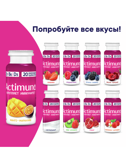 Напиток кисломолочный Actimuno ягодный микс 1.5%, 95г