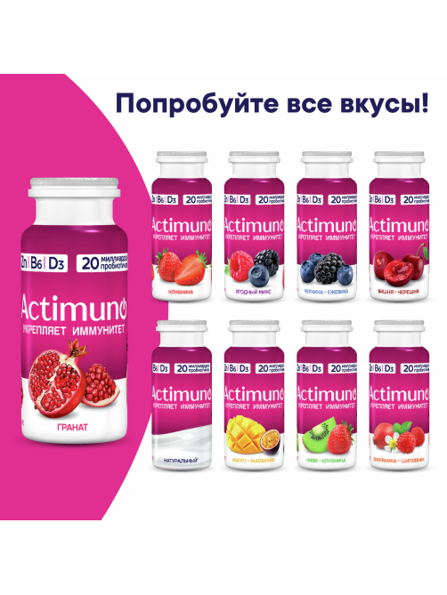 Напиток кисломолочный Actimuno натуральный 1.5%, 95г