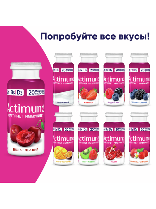 Напиток кисломолочный Actimuno гранат 1.5%, 95г