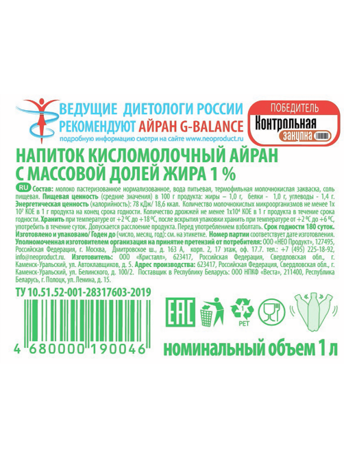 Айран G-balance 1%, 1л