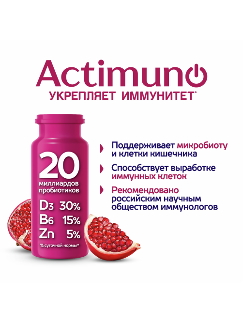 Напиток кисломолочный Actimuno гранат 1.5%, 95г