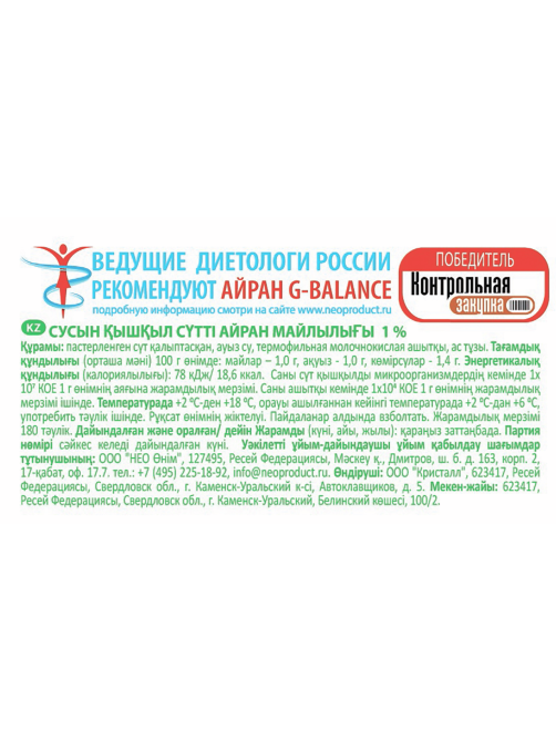 Айран G-balance 1%, 1л