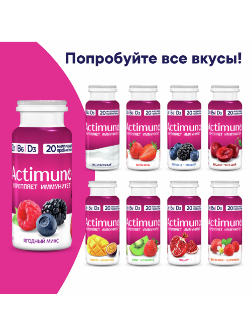 Напиток кисломолочный Actimuno земляника-шиповник 1.5%, 95г