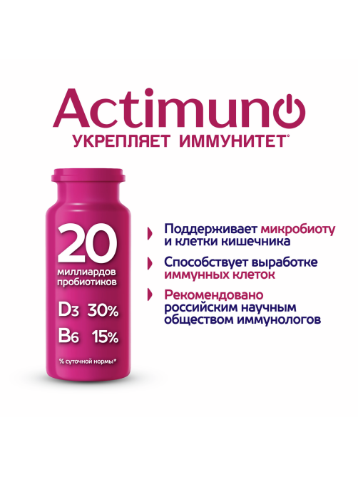 Напиток кисломолочный Actimuno натуральный 1.5%, 95г