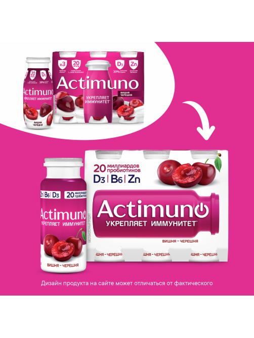 Напиток кисломолочный Actimuno вишня-черешня 1.5%, 95г