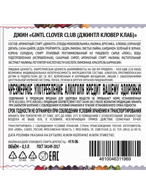 Джин Gintl Clover Club Pink, 0.5л