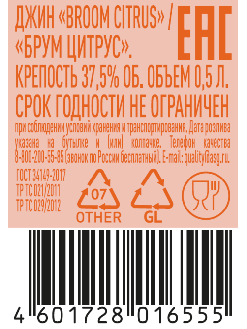 Джин Broom Цитрус, 0.5л