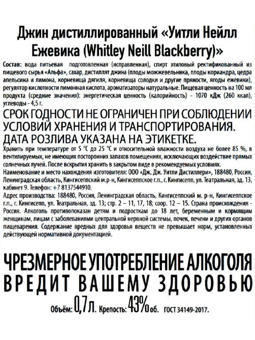 Джин Whitley Neill Blackberry Ежевика, 0.7л