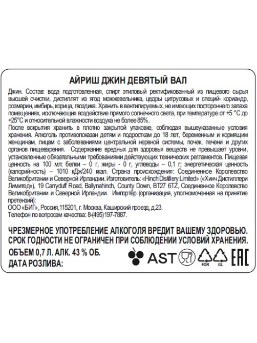 Джин Ninth Wave 0.7л
