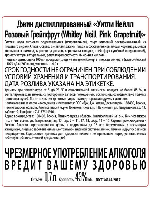 Джин Whitley Neill Pink Grapefruit Розовый грейпфрут, 0.7л