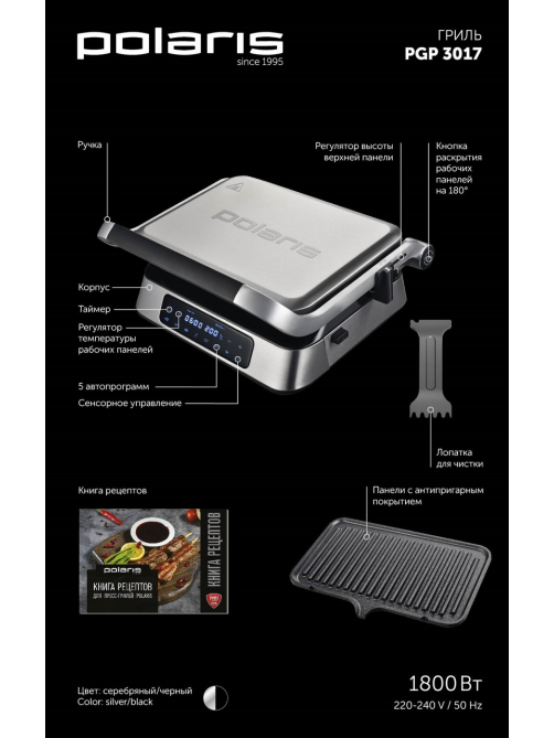 Гриль Polaris PGP 3017