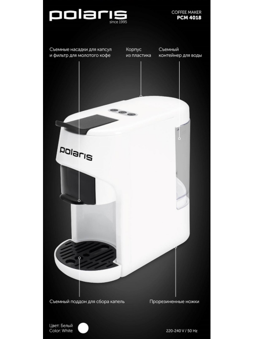 Кофеварка Polaris 3 в 1 PCM 4018