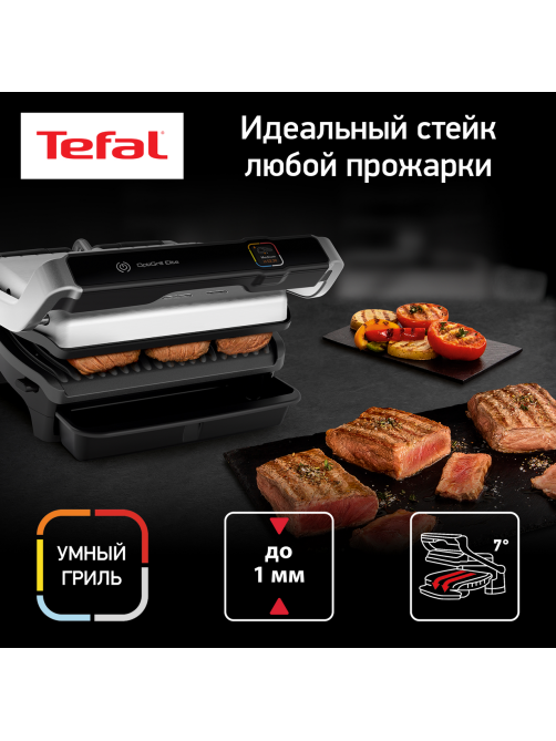 Электрогриль Tefal Optigrill Elite GC750D30