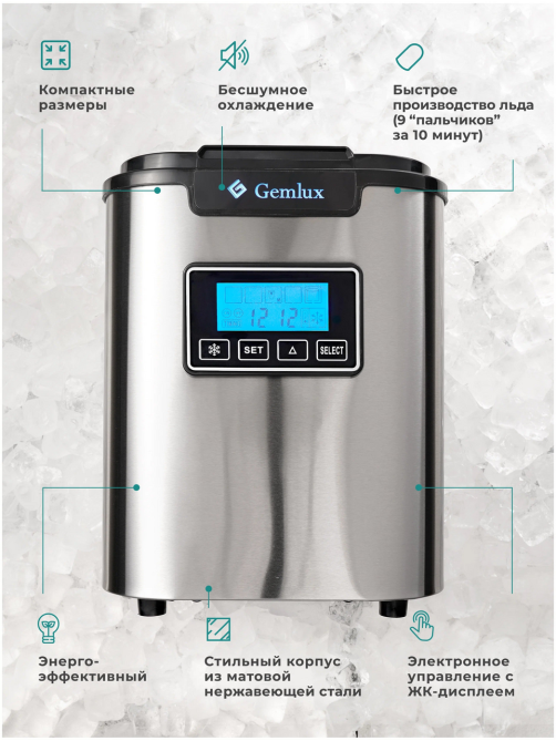 Льдогенератор Gemlux GL-IM88 для кускового льда