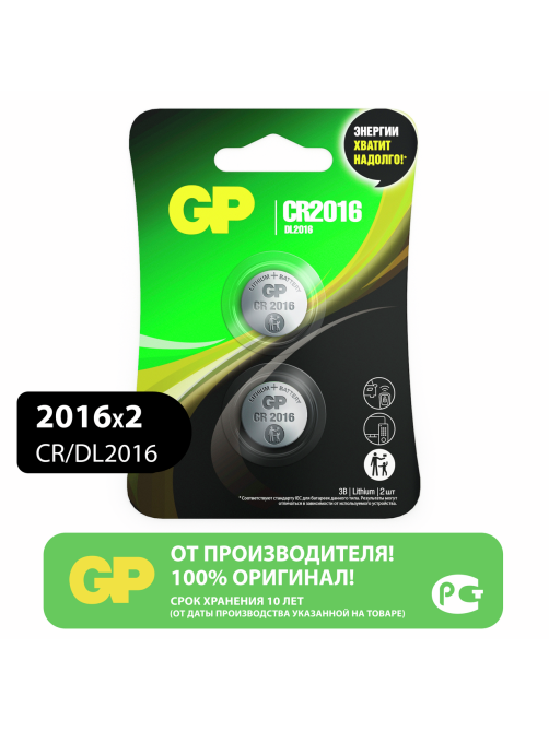 Батарейки GP Super Lithium Cr2016, 2шт