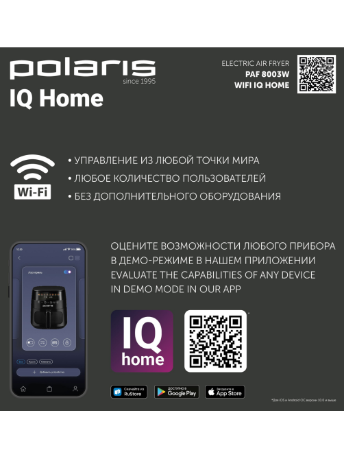 Аэрогриль Polaris PAF 8003W Wifi IQ Home, 7.5л