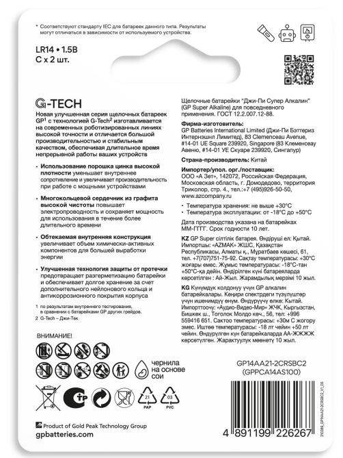 Батарейки GP Super C, 2шт